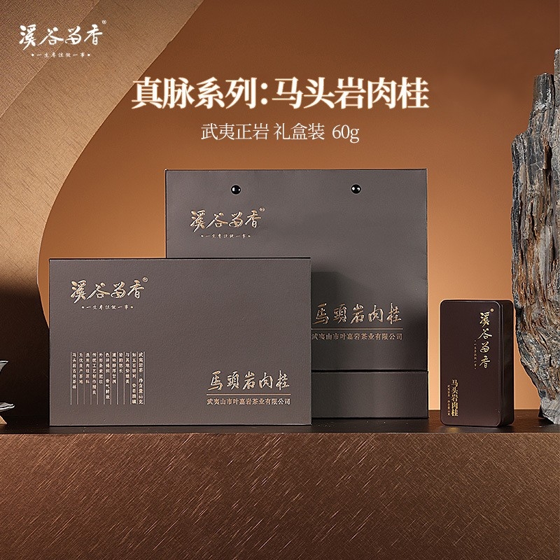 武夷山市 溪谷留香-马头岩肉桂60g（10g*6泡）